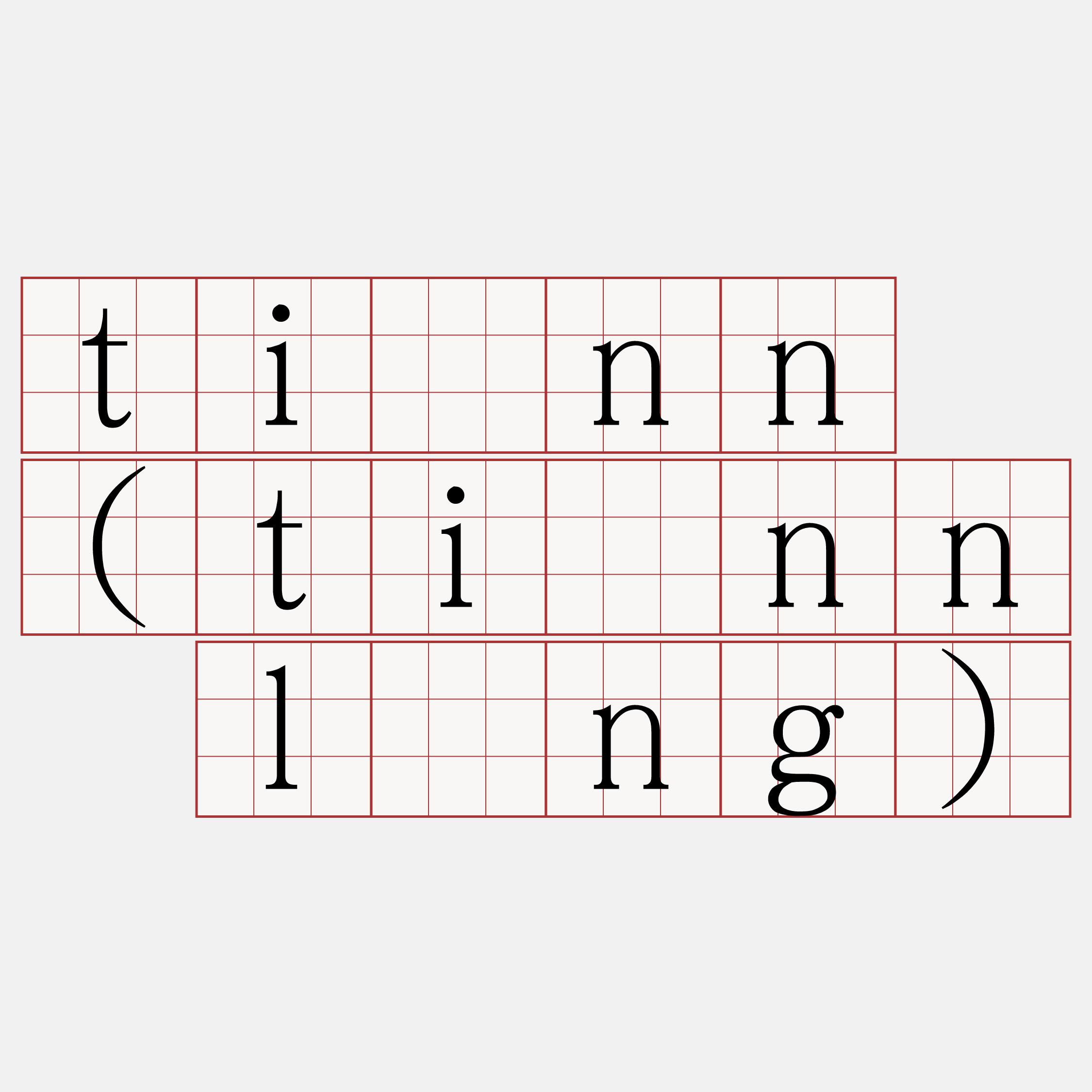 tiánn (tiánn lâng)